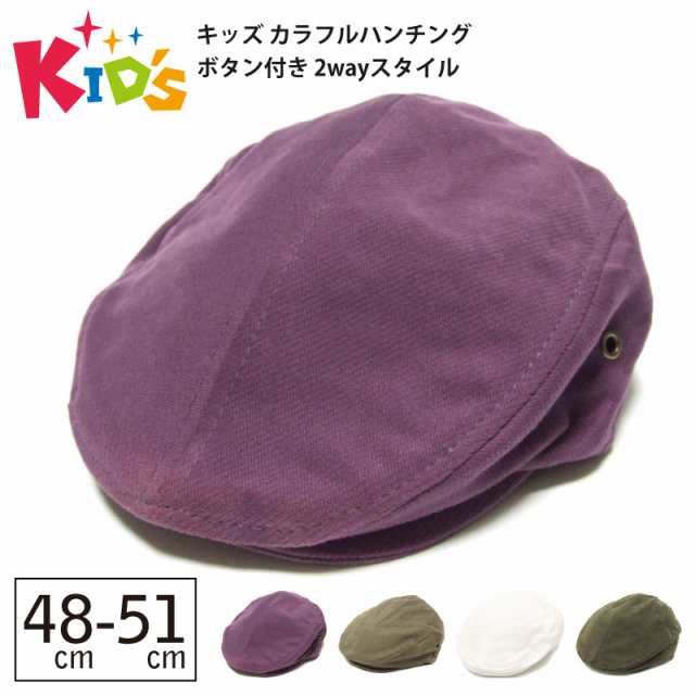 キッズ 帽子 ハンチング 小さめ ボタン付き 2wayスタイル メール便は送料無料 カラフルハンチング 48cm-51cm 1歳 2歳 3歳  kids-049 ラン｜au PAY マーケット