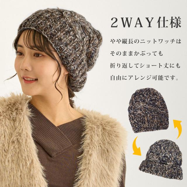 ニットワッチ 暖かい MIXカラー 縄編み モヘア ニット帽 54m-61cm