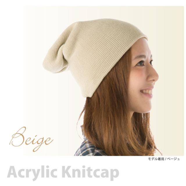 秋冬 柔らか ニット帽 メンズ レディース シンプル無地 アクリル knit