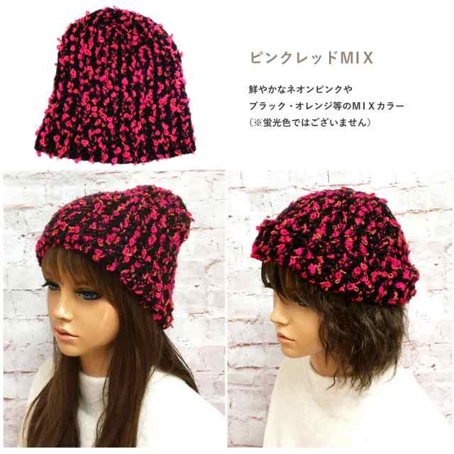 ニット帽 もこもこ ループ糸 もっちり伸びる 約64cmまで対応 柔らかニットワッチ MIXカラー knit-1520 メール便は送料無料 BIG  大きい 帽｜au PAY マーケット