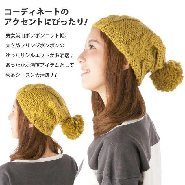 ポンポンニット帽 帽子 レディース 冬 冬 フリンジポンポン 暖かい ケーブル編み knit-1530 メンズ ニットの帽子 防寒 かわいい  カジュアの通販はau PAY マーケット - ハッピーハット | au PAY マーケット－通販サイト