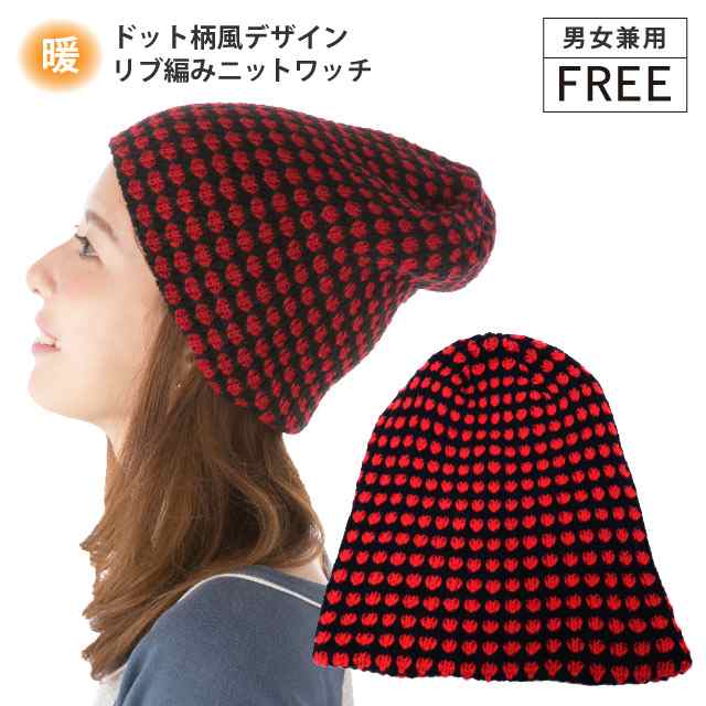 ニット帽 ドット柄風デザイン リブ編みニットワッチ レッド knit-1533