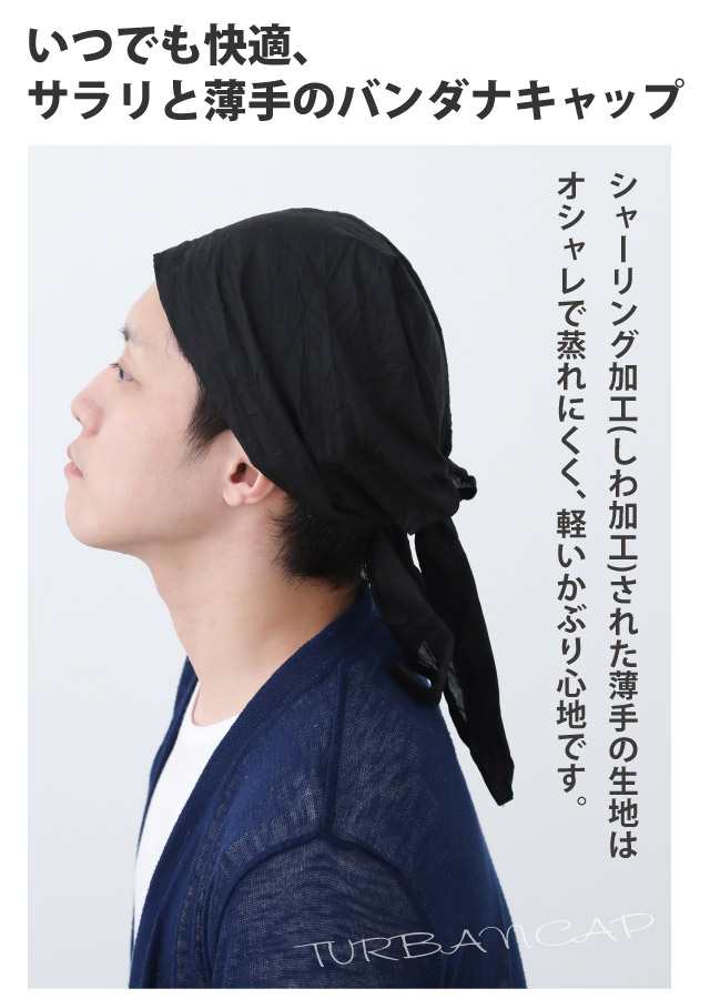 ターバン メール便は送料無料 涼しい 無地バンダナキャップ 全4色 knit