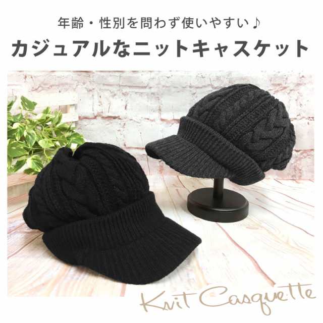 ニットキャスケット 帽子 冬 暖かい ケーブル編み＆リブ編み 暖かつば付 ニット帽 57cm-59cm knit-1580 メール便は送料無料 帽子  メンズ の通販はau PAY マーケット - ハッピーハット | au PAY マーケット－通販サイト