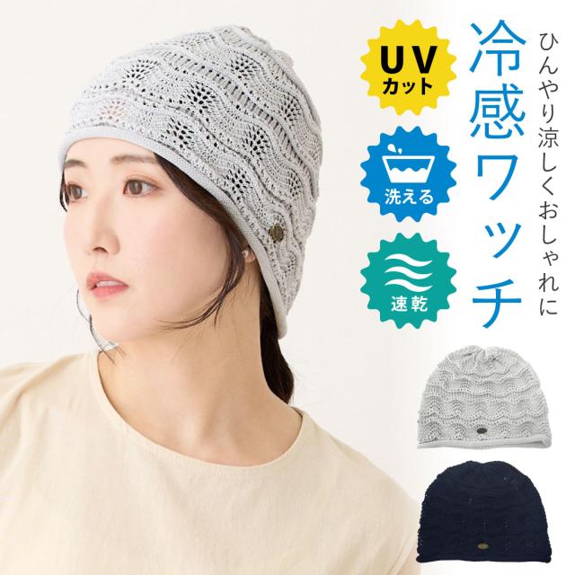 ひんやりサマーワッチ 接触冷感 涼しい UVカット 洗える