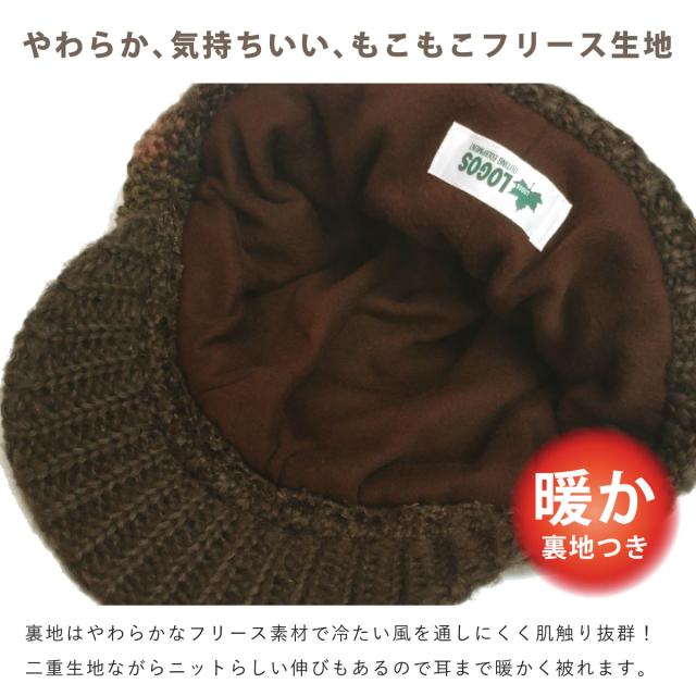 ニット帽 つば付 LOGOS 秋冬 帽子 あったか 裏地フリース生地 深め 耳まで暖かい パッチワーク風 BIGニットキャスケット 57cm-62cm ケーブル編み メンズ ニット帽子 レディース knit-1720 正規取扱 アウトドア ポカポカ 大きい 防寒 防風 男女兼用 プレゼント ニット帽