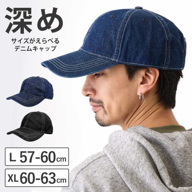 深め デニムキャップ BIG サイズが選べる L XL 帽子 メンズ 大きい 57