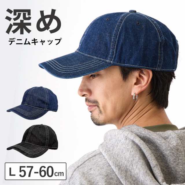 深め デニム キャップ BIG L 帽子 メンズ キャップ ユニセックス 57-60cm 綿 シンプル cap-1110 深い 帽子 レディース  オールシーズン 小の通販はau PAY マーケット - ハッピーハット | au PAY マーケット－通販サイト