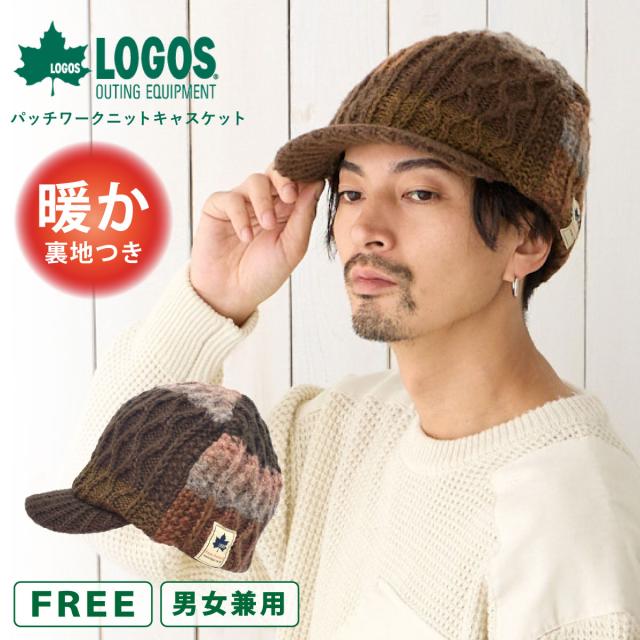 ニット帽 つば付 LOGOS 秋冬 帽子 あったか 裏地フリース生地 深め 耳まで暖かい パッチワーク風 BIGニットキャスケット 57cm-62cm ケーブル編み メンズ ニット帽子 レディース knit-1720 正規取扱 アウトドア ポカポカ 大きい 防寒 防風 男女兼用 プレゼント ニット帽