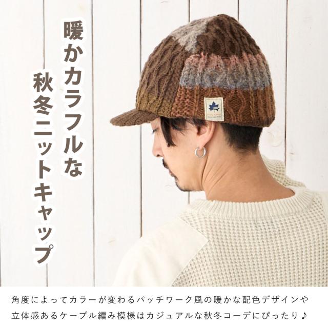 ニット帽 つば付 LOGOS 秋冬 帽子 あったか 裏地フリース生地 深め 耳まで暖かい パッチワーク風 BIGニットキャスケット 57cm-62cm ケーブル編み メンズ ニット帽子 レディース knit-1720 正規取扱 アウトドア ポカポカ 大きい 防寒 防風 男女兼用 プレゼント ニット帽