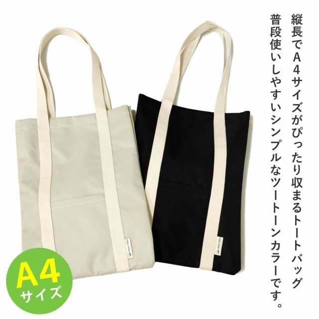 縦長 トートバッグ A4対応 ツートーンカラー 無地 シンプル 2way 手さげ 肩掛け am-am-bag-017 縦型 レッスンバッグ 鞄  レディース メン｜au PAY マーケット