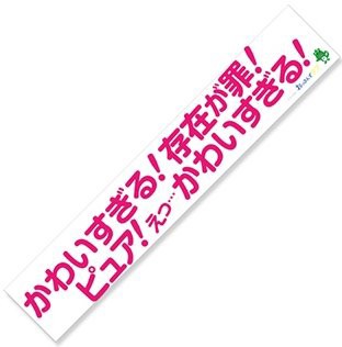 おっさんずラブ 名言マフラータオル 黒澤部長の通販はau Pay マーケット 雑貨マックス