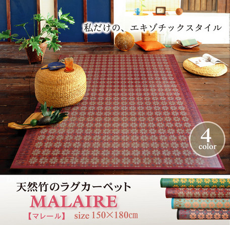 【竹カーペット 花柄 カラー糸使用 『マレール』】の通販は