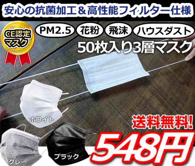 【めざましテレビで紹介されました！】送料無料即納!! 安心の抗菌加工安心の高性能高密フィルター仕様!! 箱入り マスク 50枚セット 50枚 ｜au  PAY マーケット