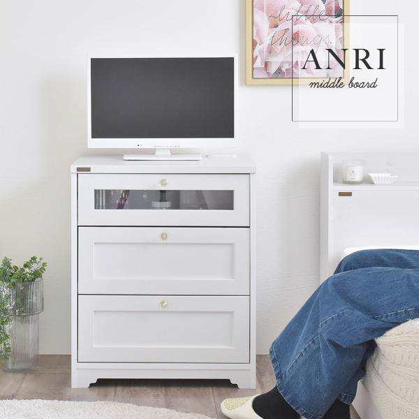 【ANRI（アンリ）チェスト ミドルボード（60cm幅）ホワイト】　収納 チェスト タンス 収納タンス 収納チェスト 収納ケースの通販は