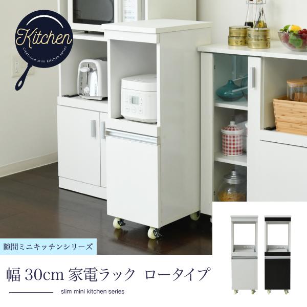 最安値に挑戦 キッチン 隙間収納 ラック 幅30 高さ90 奥行40 スリム キャスター コンセント 家電ラック スリム 食器棚 家電収納 キッチの通販はau Pay マーケット 全商品 追跡番号付き 補償付きで発送 安心 早い 安い で大人気の激安良品家具