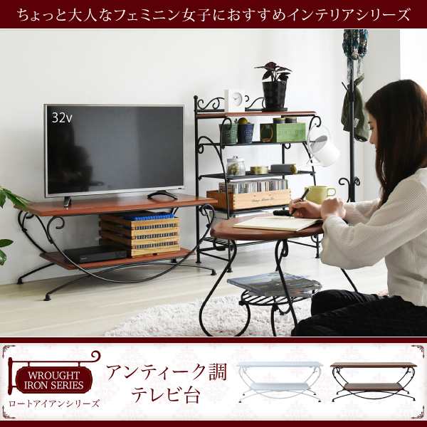 ヨーロッパ風 ロートアイアン 家具 テレビ台 テレビボード コンパクト 40型 対応 幅90 奥行 42 テレビラック アイアン 脚 アンティーク風