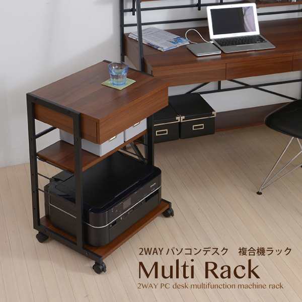 【2WAYパソコンデスク　複合機ラック】 デスク パソコンデスク テーブル PCデスク ワークデスク パソコンラック PCラック オフィスデスクの通販は