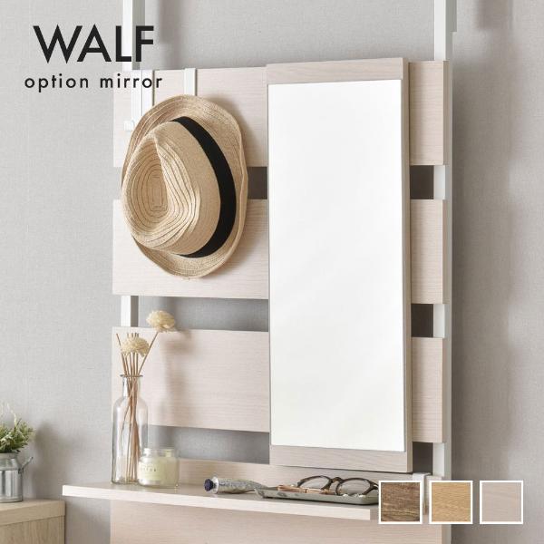 【WALF（ウォルフ）オプションミラー】 つっぱり棒 収納 収納ラック つっぱり収納の通販は 5,680円