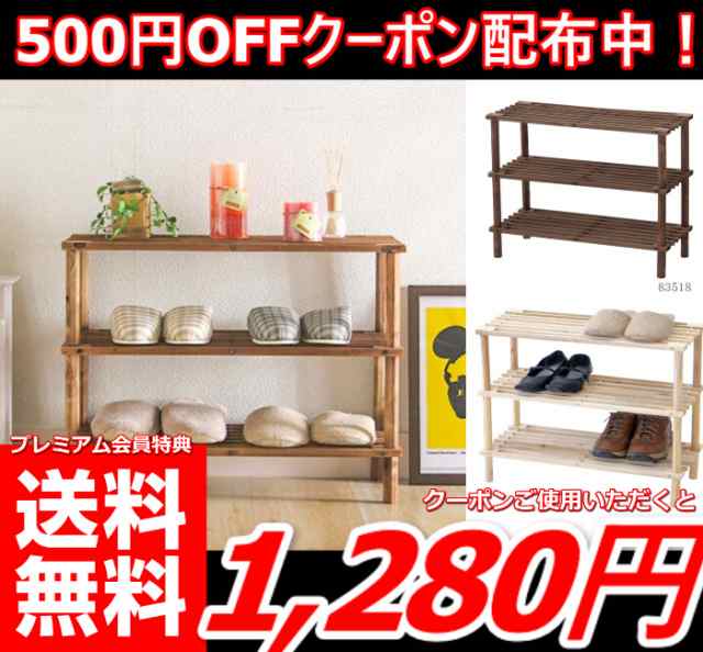 500円offクーポン配布中 Au プレミアム会員様は送料無料1280円 アジアンラック ラック 収納 収納棚 棚 インテリアの通販はau Pay マーケット 全商品 追跡番号付き 補償付きで発送 安心 早い 安い で大人気の激安良品家具