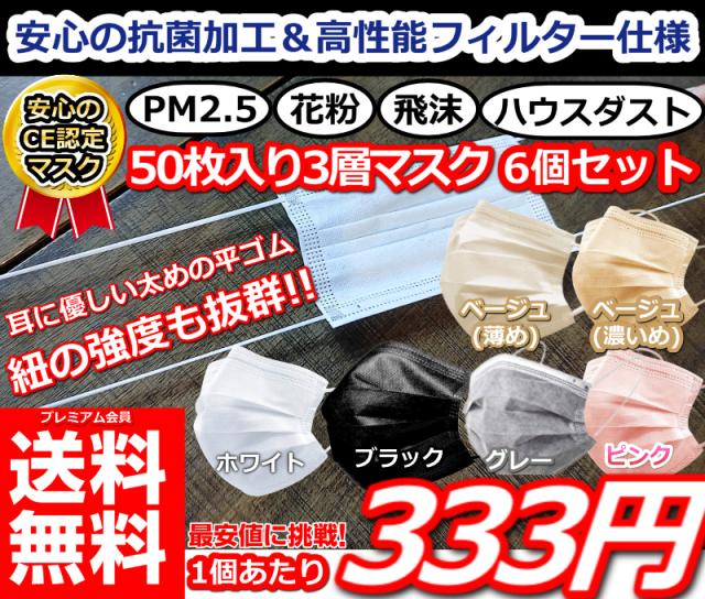 めざましテレビで紹介されました 即納 50枚入りが6箱セット 安心の抗菌加工 安心の高性能高密フィルター仕様 箱入りの通販はau Pay マーケット 全商品 追跡番号付き 補償付きで発送 安心 早い 安い で大人気の激安良品家具