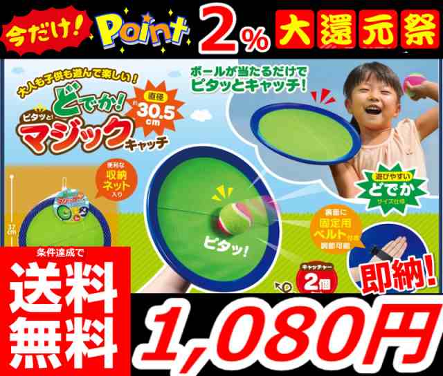 即納 更に今ならポイント2％還元中!! 条件達成で送料無料!!【マジックキャッチ】フライングボール キャッチボール マジックキャッチ｜au PAY  マーケット