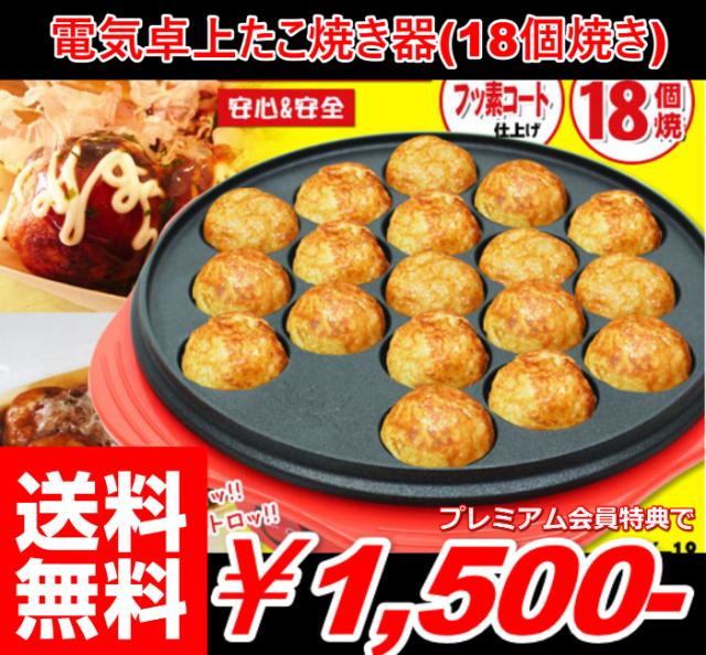 最安値に挑戦 Au プレミアム会員様は料無料1500円 電気卓上たこ焼き器 18個焼き たこ焼き器 タコパ キッチン家電 調理家電 たこの通販はau Pay マーケット 全商品 追跡番号付き 補償付きで発送 安心 早い 安い で大人気の激安良品家具