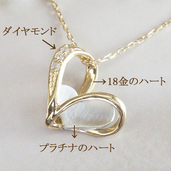 ネックレス k18 プラチナ 天然 ダイヤモンド 18金 K18 Pt900 ハート 妻 彼女 プレゼント 品番MA-0195 2営業日前後の発送予定_1