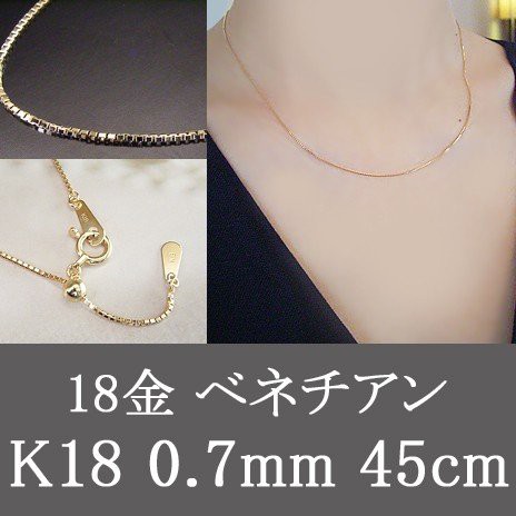 18金 ネックレス チェーン ベネチアン k18 太さ0.7mm 長さ45cm スライド式（無段階で調節可）地金 品番MR-0106  2営業日前後の発送予定の通販はau PAY マーケット - ヴィーナス ジュエリー | au PAY マーケット－通販サイト