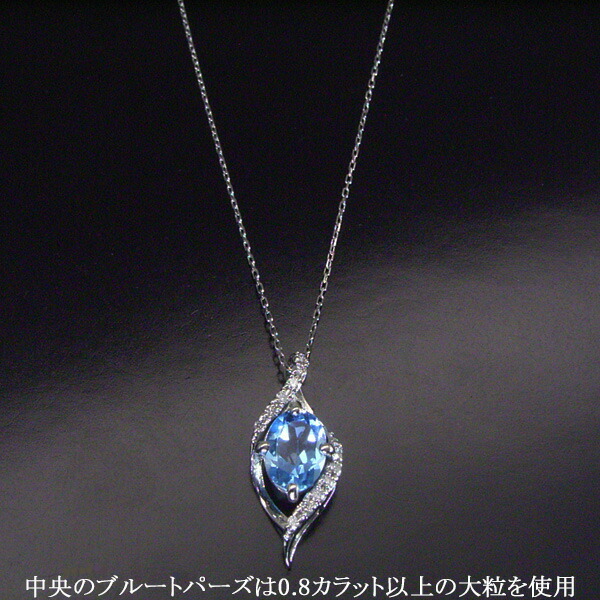 ネックレス 大粒0.8カラットup ブルートパーズ レディース 天然 ダイヤモンド プラチナ 品番MA-0319  2営業日前後の発送予定_1