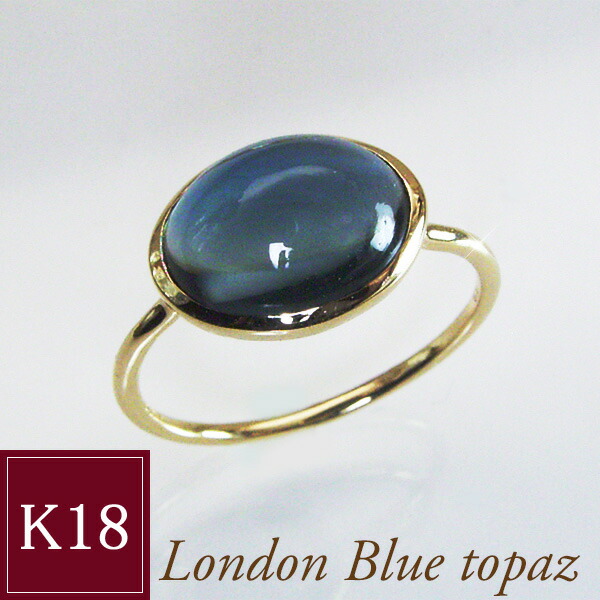 リング 超大粒 2.95カラット 指輪 18k 18金 k18 ロンドン ブルートパーズ カボションカット 品番ma-0363　4月24日前後の発送予定