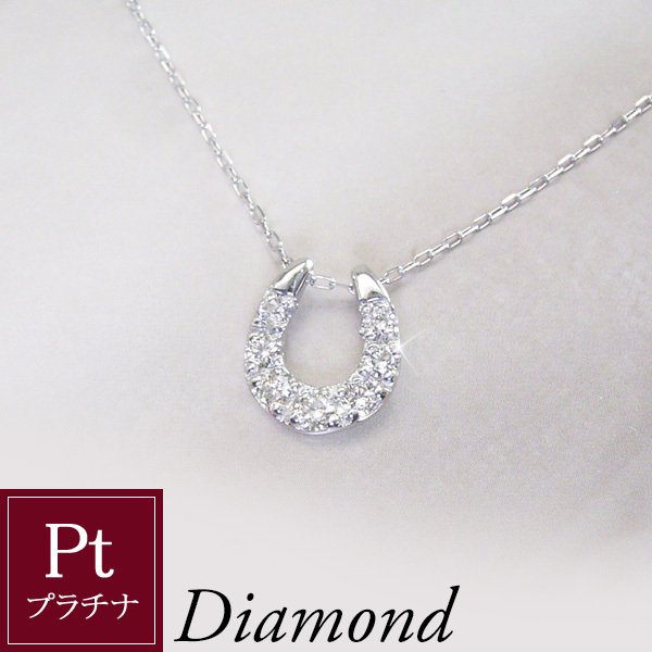 ✨1ctダイヤ✨馬蹄　天然ダイヤモンド　ペンダントトップ　プラチナ ✨1ctダイヤ✨馬蹄 天然ダイヤモンド ペンダントトップ プラチナ