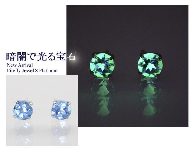 訳が分らない なんとまっ暗がりで光る ピアス レディース プラチナ 青味トパーズ色 Pt900 品番E-001 2売り買い日前後の送りとどける申し合わせ