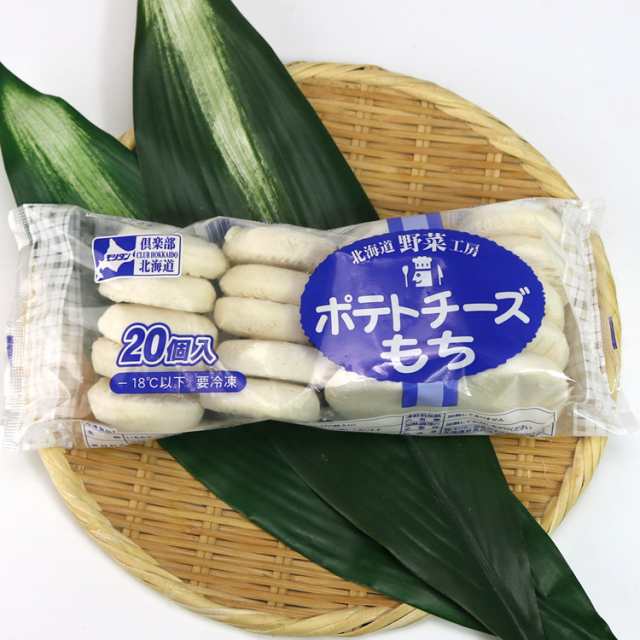 ポテトチーズもち 20個入 800g いももち 惣菜 揚げ物 北海道 モリタン 冷凍便 冷凍 ギフト 食品 グルメ 海鮮の通販はau PAY  マーケット - 食の達人森源商店