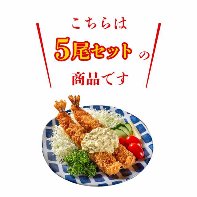 極太!!ジャンボエビフライ】超特大5尾セット 3分半～5分揚げるだけ 冷凍便 海老 えび 惣菜 ギフト 食品 グルメ 海鮮の通販はau PAY  マーケット - 食の達人森源商店