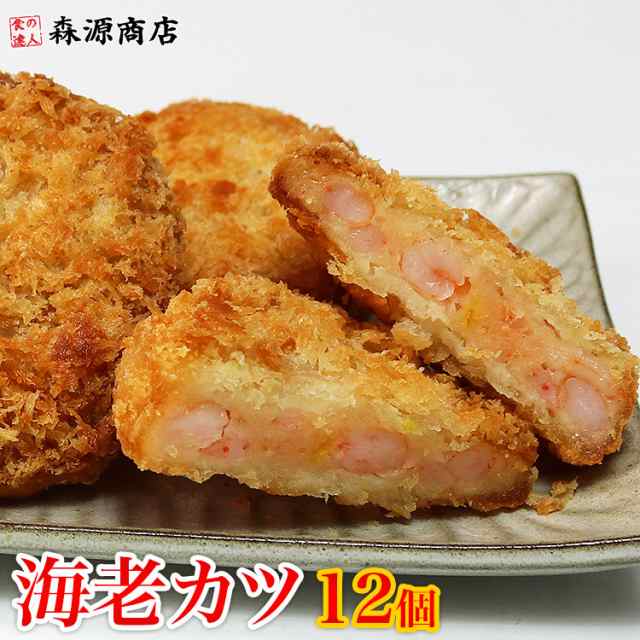 エビたっぷりえびかつ 60g 12個入り プリプリの海老カツ 業務用 冷凍便 惣菜 お弁当 えび エビ お取り寄せグルメの通販はau Pay マーケット 食の達人森源商店