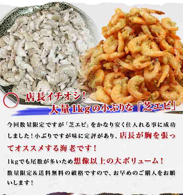 芝エビ1kg 粉付き 業務用 送料無料 えび 海老 シバエビ 唐揚げ 冷凍便 素揚げ おつまみ 晩酌 衣付き 芝海老 揚げるだけ 水産 お取り寄せの通販はau Pay マーケット 食の達人森源商店