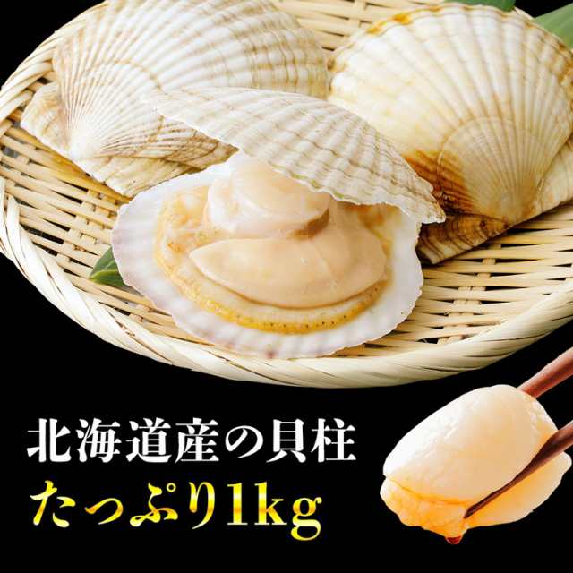 プレミアム会員送料無料 北海道産 訳あり お刺身用ホタテ貝柱1kg 生でトロプリッ旨い フレーク 割れあり 冷凍便 帆立 ほたて 水産 食品