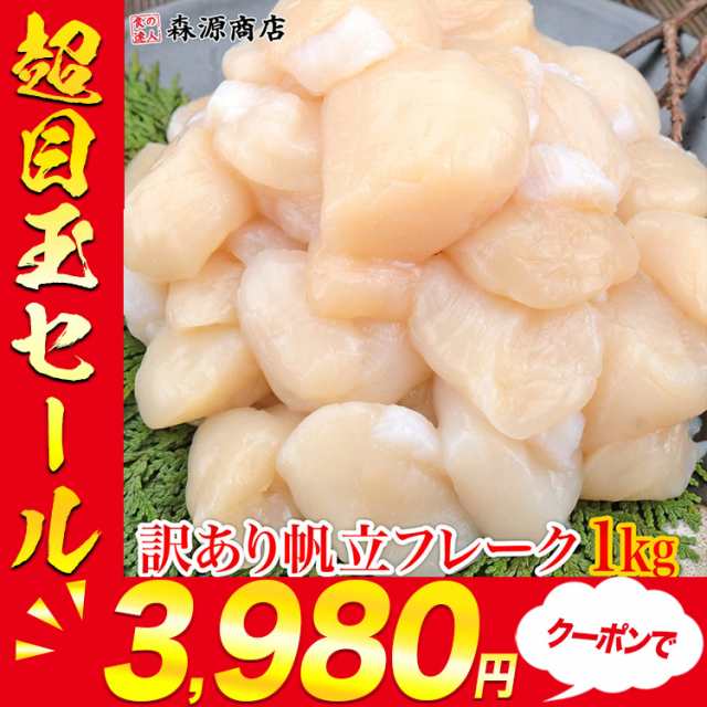 訳ありお刺身用ホタテ貝柱1kg 北海道産 プレミアム会員送料無料 割れ欠け大小たくさんあり 冷凍便 帆立 ほたて 水産 食品 グルメ 海鮮 プ｜au  PAY マーケット