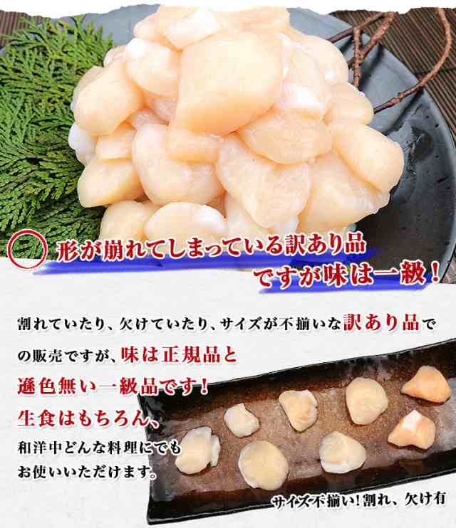 冷凍便　北海道産　割れ欠け大小たくさんあり　マーケット　プの通販はau　水産　PAY　ほたて　訳ありお刺身用ホタテ貝柱1kg　海鮮　食品　帆立　au　プレミアム会員送料無料　食の達人森源商店　PAY　グルメ　マーケット－通販サイト