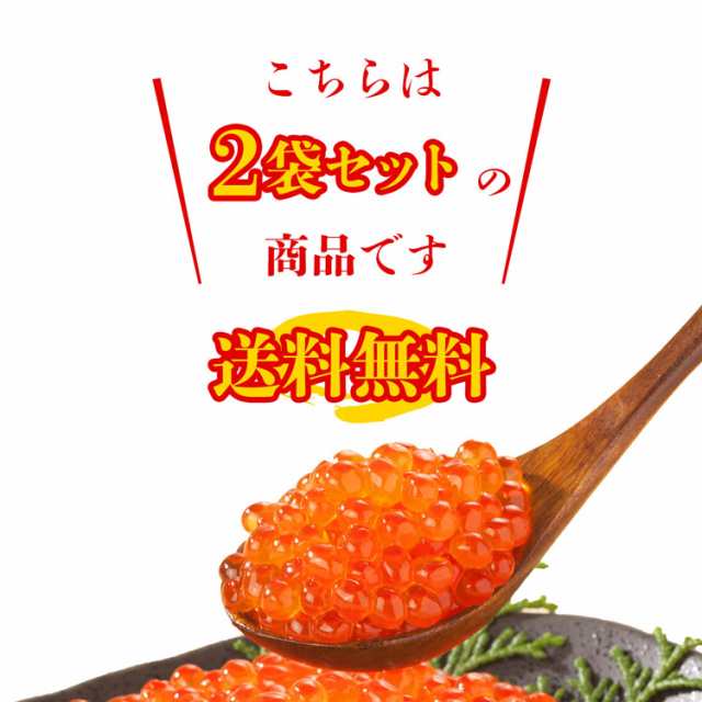 手巻き　軍艦　PAY　食の達人森源商店　食品　プレミアム会員送料無料　醤油漬け　PAY　お寿司　マーケット　甘く濃厚　イクラ　サーモントラウト　丼　いくら　500g（250gx2P）小粒　au　冷凍便　グの通販はau　マーケット－通販サイト