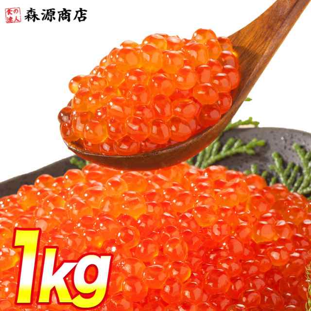 サーモントラウト いくら醤油漬け 250g×4パック 計1kg ( いくら イクラ