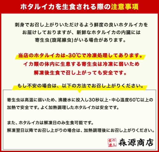 プレミアム会員送料無料 生ホタルイカ 生食用尾入り 3パックセット 旬 冷凍便 ほたるいか 蛍烏賊 珍味 刺身 お取り寄せ ギフト の通販はau Pay マーケット 食の達人森源商店