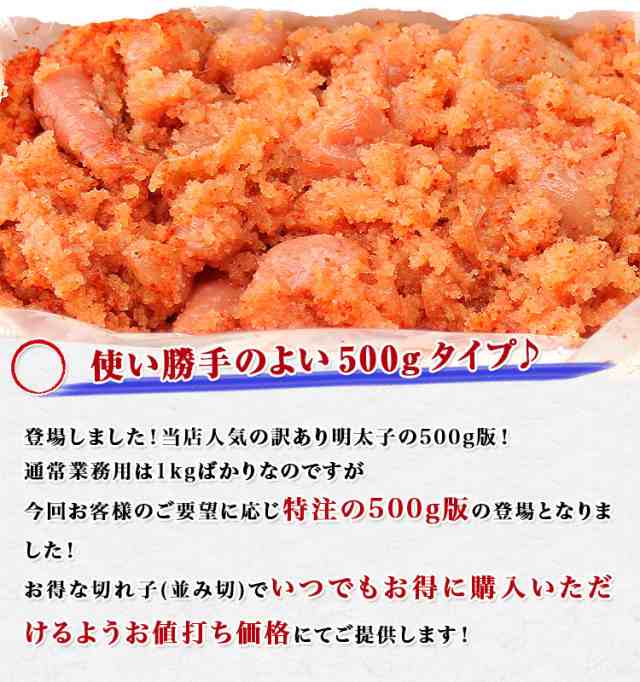 辛子明太子 500g 訳あり 無着色 業務用 バラ子混じり めんたいこ メンタイコ 冷凍便 お取り寄せグルメの通販はau Pay マーケット 食の達人森源商店