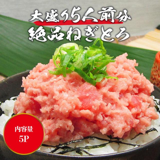 いくトロ ネギトロ いくら ネギトロ丼 5人前 ＆ 紅鮭いくら丼5人前 合計10人前 セット マグロ 5人前 イクラ 250g 鮪 ねぎとろ 冷凍便 食品 海鮮 グルメ お試し セット ギフト プレゼント  ギフト プレゼント 父の日_3