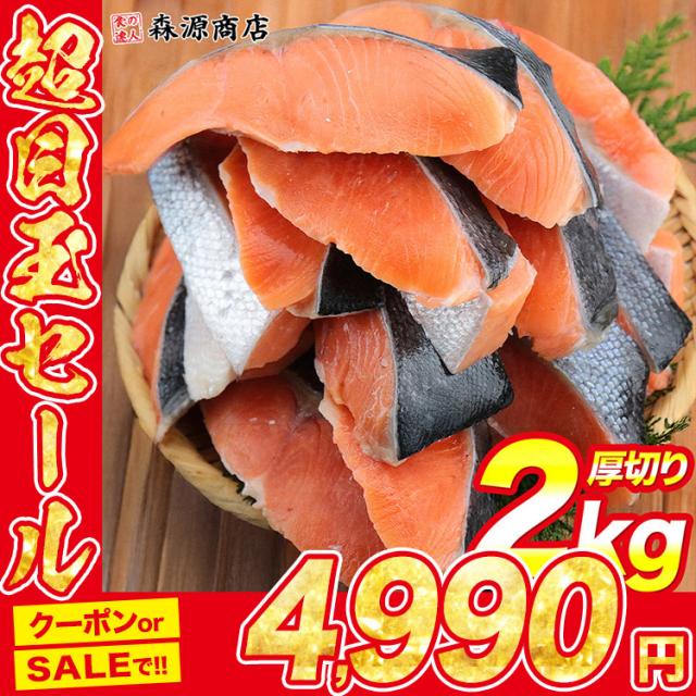 銀鮭 切り身 肉厚 2kg 20切れ 加熱用 さけ 鮭 焼き鮭 チリ産 朝食 おかず ギフト グルメ 食品 お歳暮 Pontaパス会員送料無料の通販は