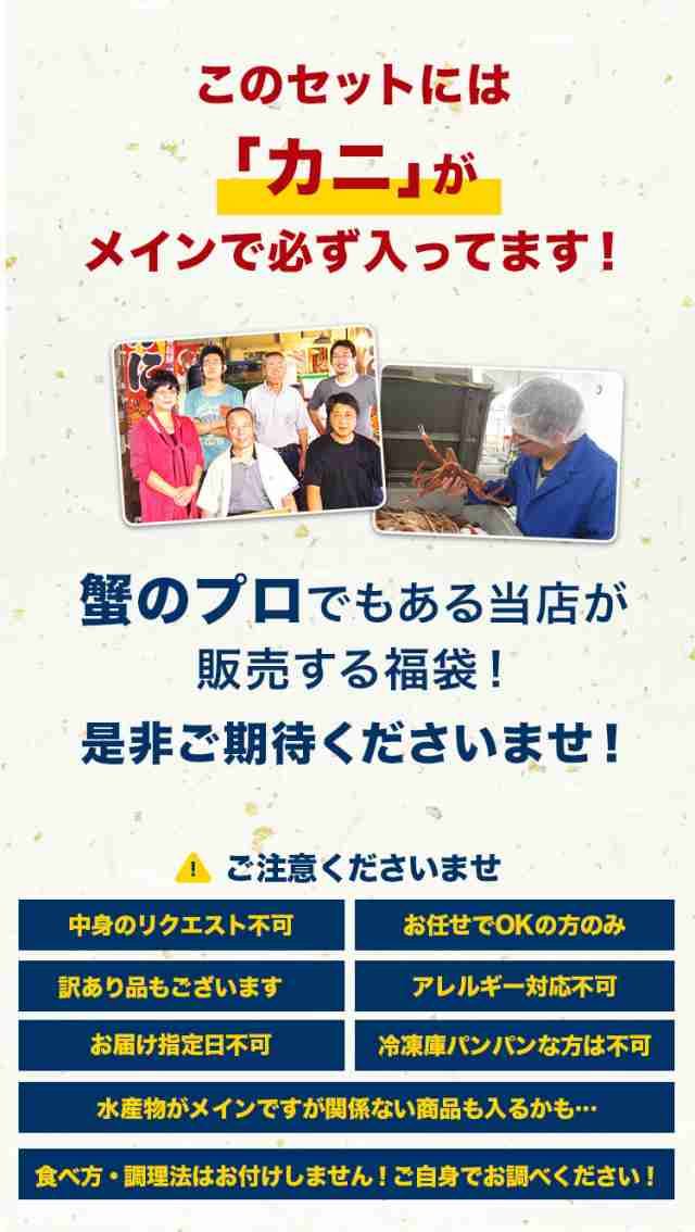 店長おまかせ福袋 蟹が絶対入ってます！ 送料無料 冷凍便 何が入ってるかは届くまでのお楽しみ 福袋 海鮮 グルメ ギフト 食品 グルメ 海の通販はau  PAY マーケット - 食の達人森源商店