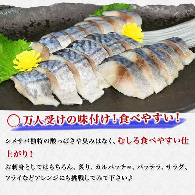 シメサバ　プレゼント　しめさば　au　さば　鯖　マーケット　PAY　の通販はau　バッテラ　柿の葉寿司　グルメ　食の達人森源商店　冷凍便　食品　送料無料　PAY　海鮮　しめ鯖　1kg　業務用　マーケット－通販サイト