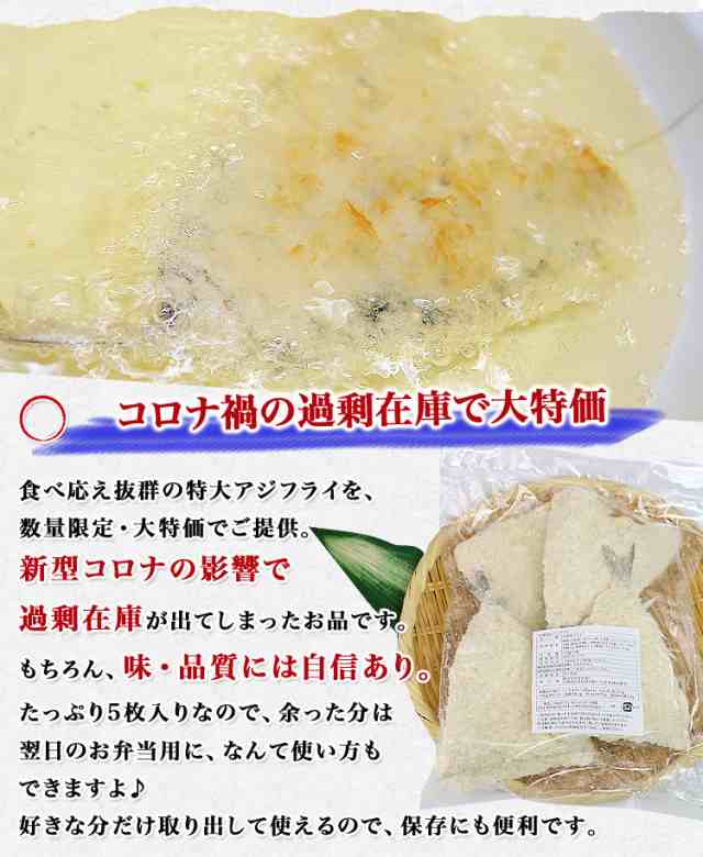 デカ旨っ特大あじフライ 5枚セット 計600g アジフライ 1gx5個 業務用 アジ 国産鯵使用 送料無料 冷凍便 水産 お取り寄せ ギフト 食品 の通販はau Pay マーケット 食の達人森源商店