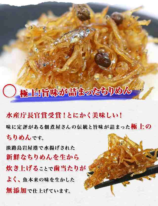 ちりめん佃煮 食べ比べ 180g 2p ちりめん山椒 ちりめん生姜 送料無料 常温便 お試し 生炊き チリメン 淡路島産 箱入り ギフト 父の日 おの通販はau Pay マーケット 食の達人森源商店